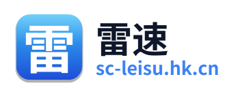 雷速
